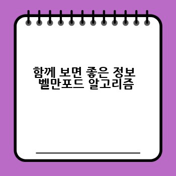 함께 보면 좋은 정보  벨만포드 알고리즘