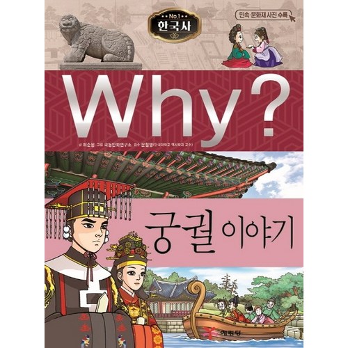 궁궐이야기 특별 할인! 후회 없는 선택, 꿀팁 대방출!