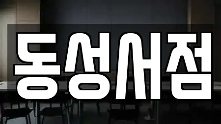 경상남도 월남동2가 추천 서점,학원,학교,독서실,스터디카페 위치 경상남도 월남동2가 추천 서점,학원,학교,독서실,스터디카페 위치