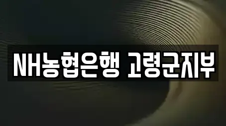 고령군 대출 가격 비교 8곳