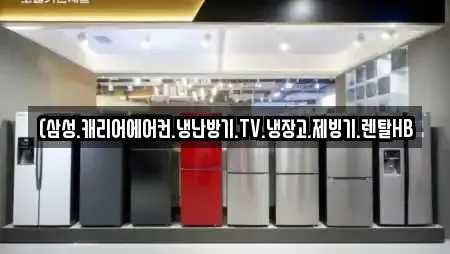 남원시 산곡동 전문 가전제품렌탈,공기청정기렌탈,정수기렌탈,비데렌탈,복합기렌탈 업체 15곳 남원시 산곡동 전문 가전제품렌탈,공기청정기렌탈,정수기렌탈,비데렌탈,복합기렌탈 업체 15곳