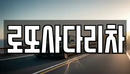 로또사다리차