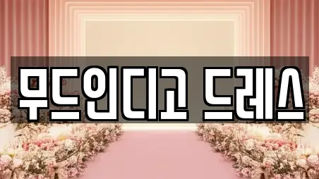 부산 중구 부평동3가 스드메 위치정보 7