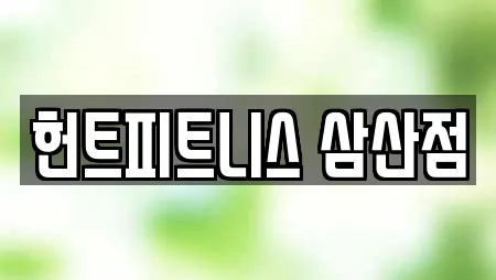 울산광역시 여천동 헬스장 업체 목록 22곳 울산광역시 여천동 헬스장 업체 목록 22곳