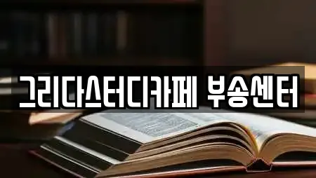전북 익산시 석왕동 근처 스터디카페,서점,학원,학교,독서실 12업체 전북 익산시 석왕동 근처 스터디카페,서점,학원,학교,독서실 12업체