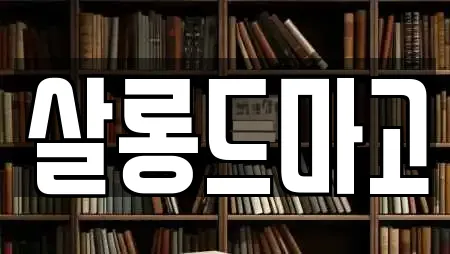 전북특별자치도 남원 월락동 서점,학원,학교,독서실,스터디카페 22 위치