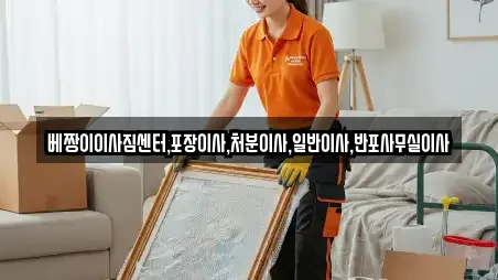 20곳의 정자동 사무실이사 추천