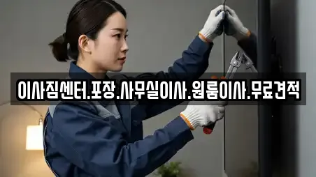 이사짐센터.포장.사무실이사.원룸이사.무료견적