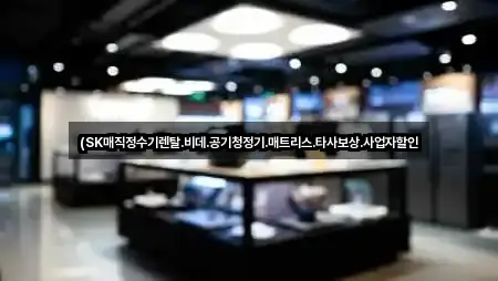 대전 대덕구 신일동 가전제품렌탈 가격/비용 가이드 5곳