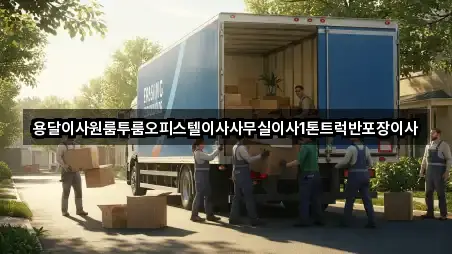 내 주변 전북특별자치도 남원 인월면 용달이사 4곳 찾기