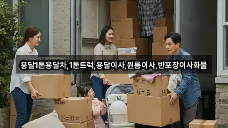 전북 전주 덕진구 고랑동 용달이사 5곳 주변 보기