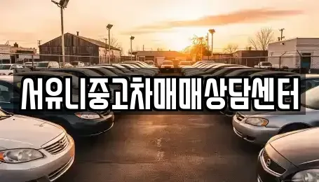 강원 철원군 근남면 중고차,렌트카,중고차매입,중고차매매,장기렌트카,단기렌트카