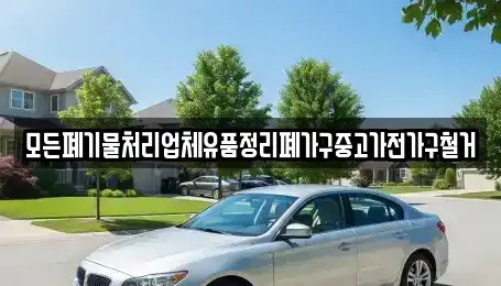 강원특별자치도 양구군 동면 중고차,렌트카,중고차매입,중고차매매,장기렌트카,단기렌트카