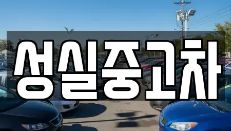 강원특별자치도 인제군 북면 장기렌트카,중고차,렌트카,단기렌트카,중고차매입,중고차매매