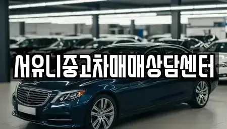 경기 남양주시 지금동 중고차매매,단기렌트카,중고차매입,장기렌트카,중고차,렌트카