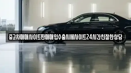 경기 화성시 장지동 중고차,렌트카,중고차매입,중고차매매,장기렌트카,단기렌트카