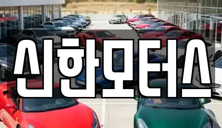 경남 김해시 중고차,렌트카,중고차매입,중고차매매,장기렌트카,단기렌트카