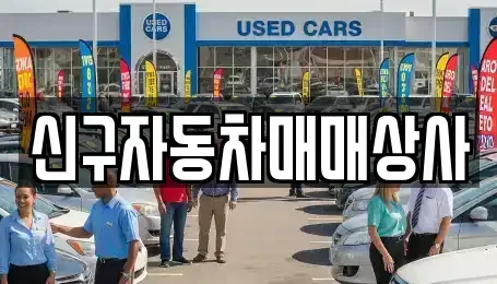 경남 사천시 곤양면 렌트카,단기렌트카,장기렌트카,중고차,중고차매매,중고차매입