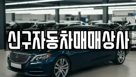 경남 창원시 마산합포구 남성동 중고차,렌트카,중고차매입,중고차매매,장기렌트카,단기렌트카