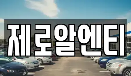 경남 창원시 성산구 불모산동 렌트카,단기렌트카,장기렌트카,중고차,중고차매매,중고차매입