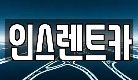경북 봉화군 렌트카 전문 인스렌트카