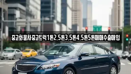 경북 영덕군 남정면 단기렌트카,중고차매입,중고차매매,중고차,렌트카,장기렌트카