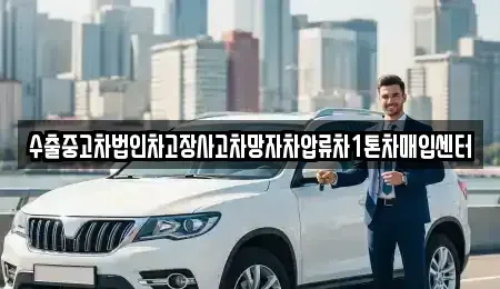 경북 포항시 북구 환호동 중고차매매,단기렌트카,중고차매입,장기렌트카,중고차,렌트카