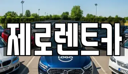 경상남도 창원시 마산합포구 자산동 렌트카,단기렌트카,장기렌트카,중고차,중고차매매,중고차매입