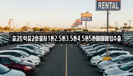 경상남도 하동군 적량면 장기렌트카,중고차,렌트카,단기렌트카,중고차매입,중고차매매