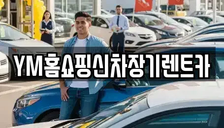 경상북도 경산시 하양읍 장기렌트카,중고차,렌트카,단기렌트카,중고차매입,중고차매매