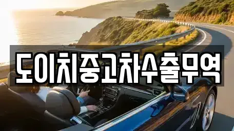 경상북도 문경시 창동 장기렌트카,중고차,렌트카,단기렌트카,중고차매입,중고차매매