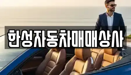 광주광역시 남구 승촌동 장기렌트카,중고차,렌트카,단기렌트카,중고차매입,중고차매매