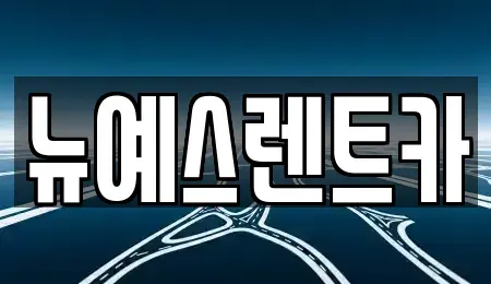 대구광역시 달성군 다사읍 렌트카 전문 뉴예스렌트카