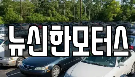 대전 동구 상소동 중고차,렌트카,중고차매입,중고차매매,장기렌트카,단기렌트카