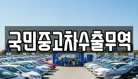 대전 유성구 안산동 중고차매매,단기렌트카,중고차매입,장기렌트카,중고차,렌트카