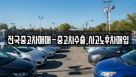 대전광역시 유성구 구암동 중고차,렌트카,중고차매입,중고차매매,장기렌트카,단기렌트카