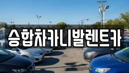 대전광역시 유성구 방현동 렌트카,단기렌트카,장기렌트카,중고차,중고차매매,중고차매입
