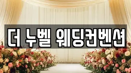 경북 포항시 남구 괴동동 웨딩드레스 예약 5