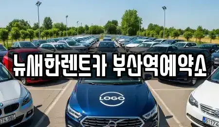 부산 동구 수정동 단기렌트카,중고차매입,중고차매매,중고차,렌트카,장기렌트카