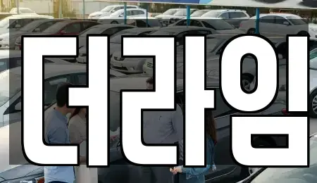 서울 마포구 아현동 렌트카 전문 더라임
