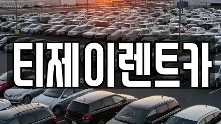 서울 마포구 현석동 렌트카,단기렌트카,장기렌트카,중고차,중고차매매,중고차매입