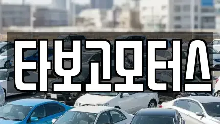 서울 서초구 신원동 중고차,렌트카,중고차매입,중고차매매,장기렌트카,단기렌트카