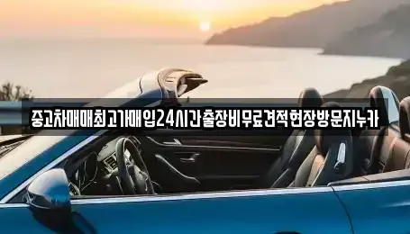 서울 영등포구 양평동5가 단기렌트카,중고차매입,중고차매매,중고차,렌트카,장기렌트카