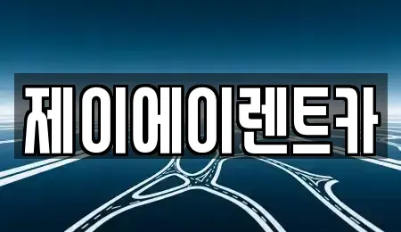 서울 종로구 원서동 렌트카 전문 제이에이렌트카