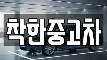 서울특별시 강동구 명일동 중고차매매,단기렌트카,중고차매입,장기렌트카,중고차,렌트카