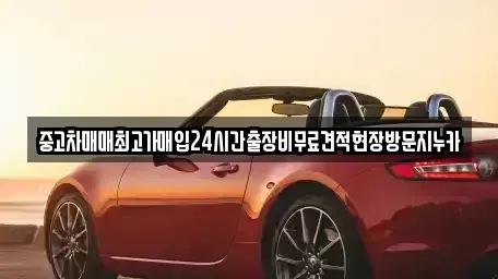 인천광역시 계양구 상야동 장기렌트카,중고차,렌트카,단기렌트카,중고차매입,중고차매매