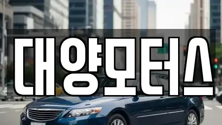 전남 강진군 도암면 중고차,렌트카,중고차매입,중고차매매,장기렌트카,단기렌트카