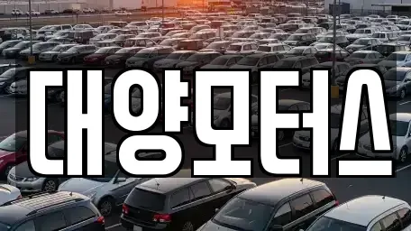 전남 담양군 대전면 장기렌트카,중고차,렌트카,단기렌트카,중고차매입,중고차매매