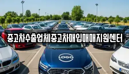 전라남도 목포시 석현동 중고차매입 전문 중고차수출업체중고차매입매매지원센터