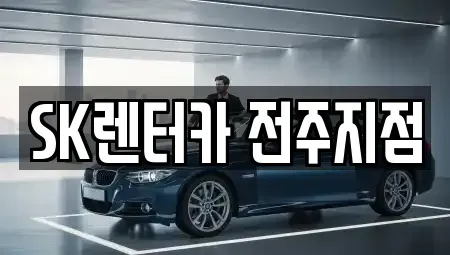 전북 완주군 용진읍 장기렌트카,중고차,렌트카,단기렌트카,중고차매입,중고차매매